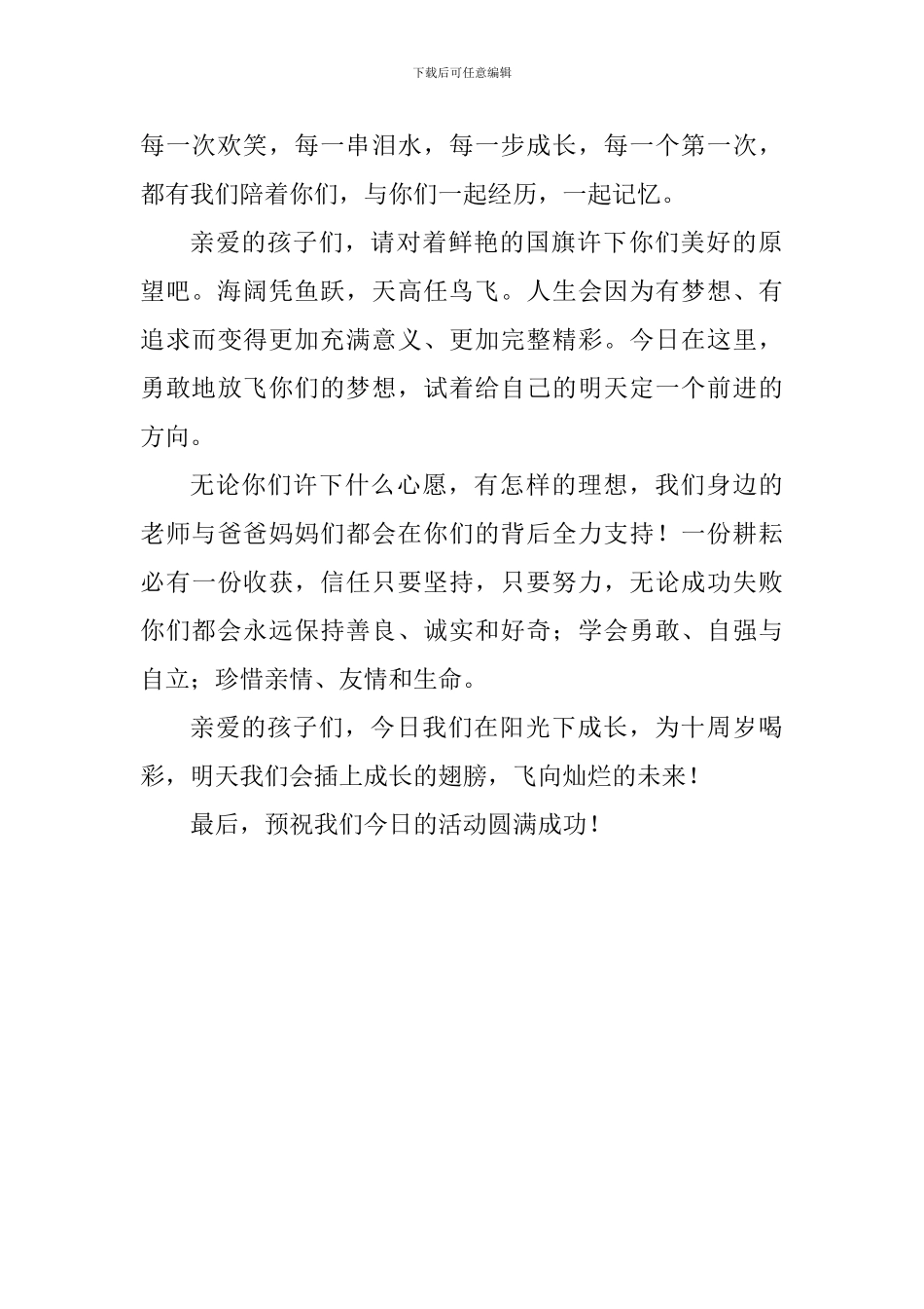 2024小学首届成长礼活动校长讲话_第2页