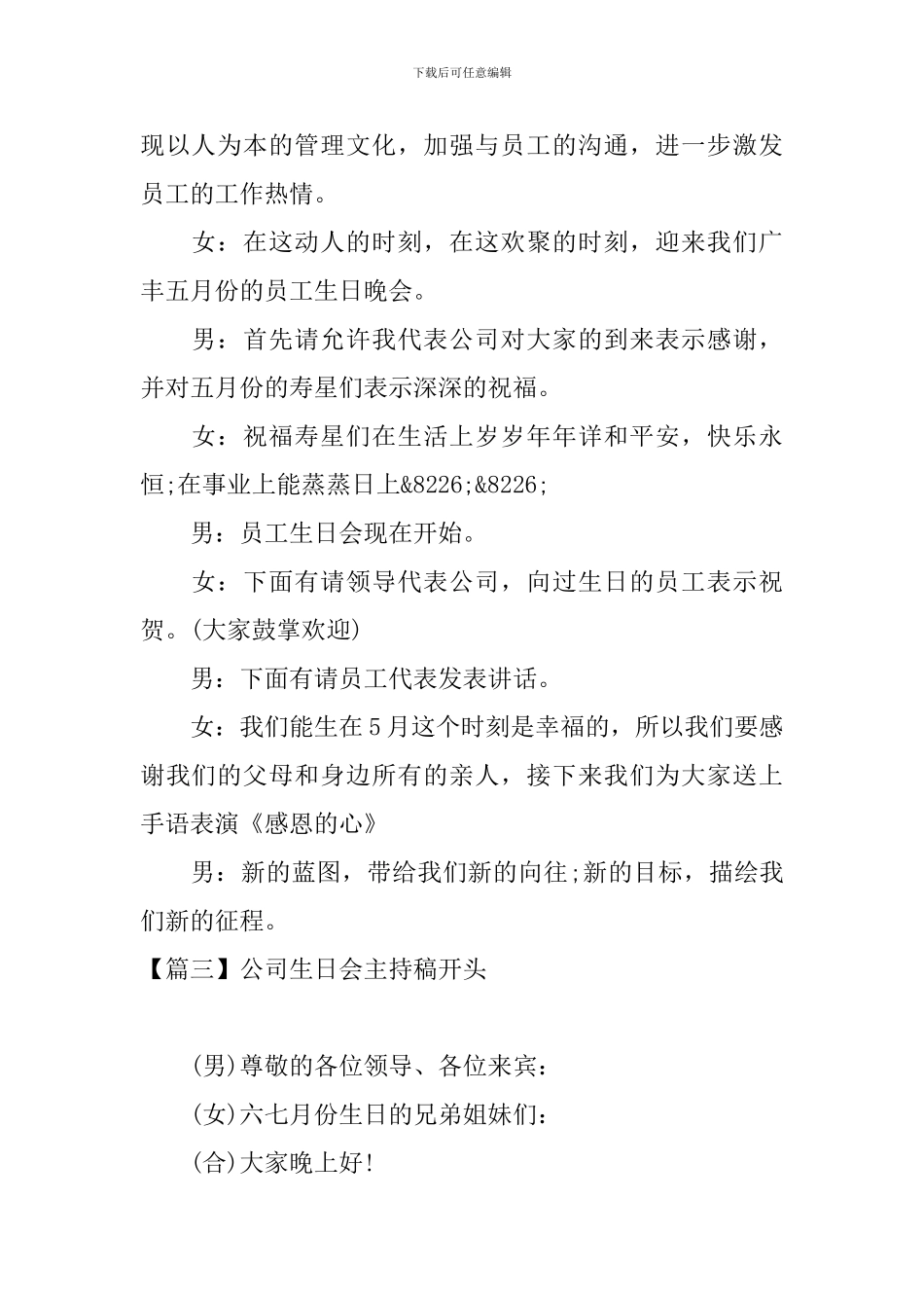 公司生日会主持稿开头_第2页