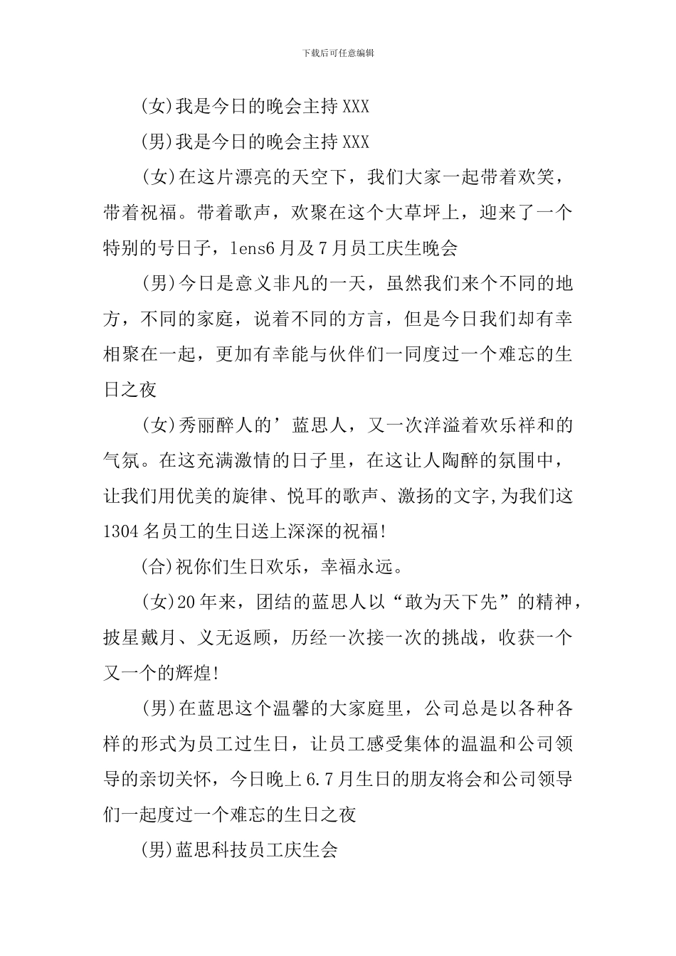 公司生日会主持稿开头_第3页