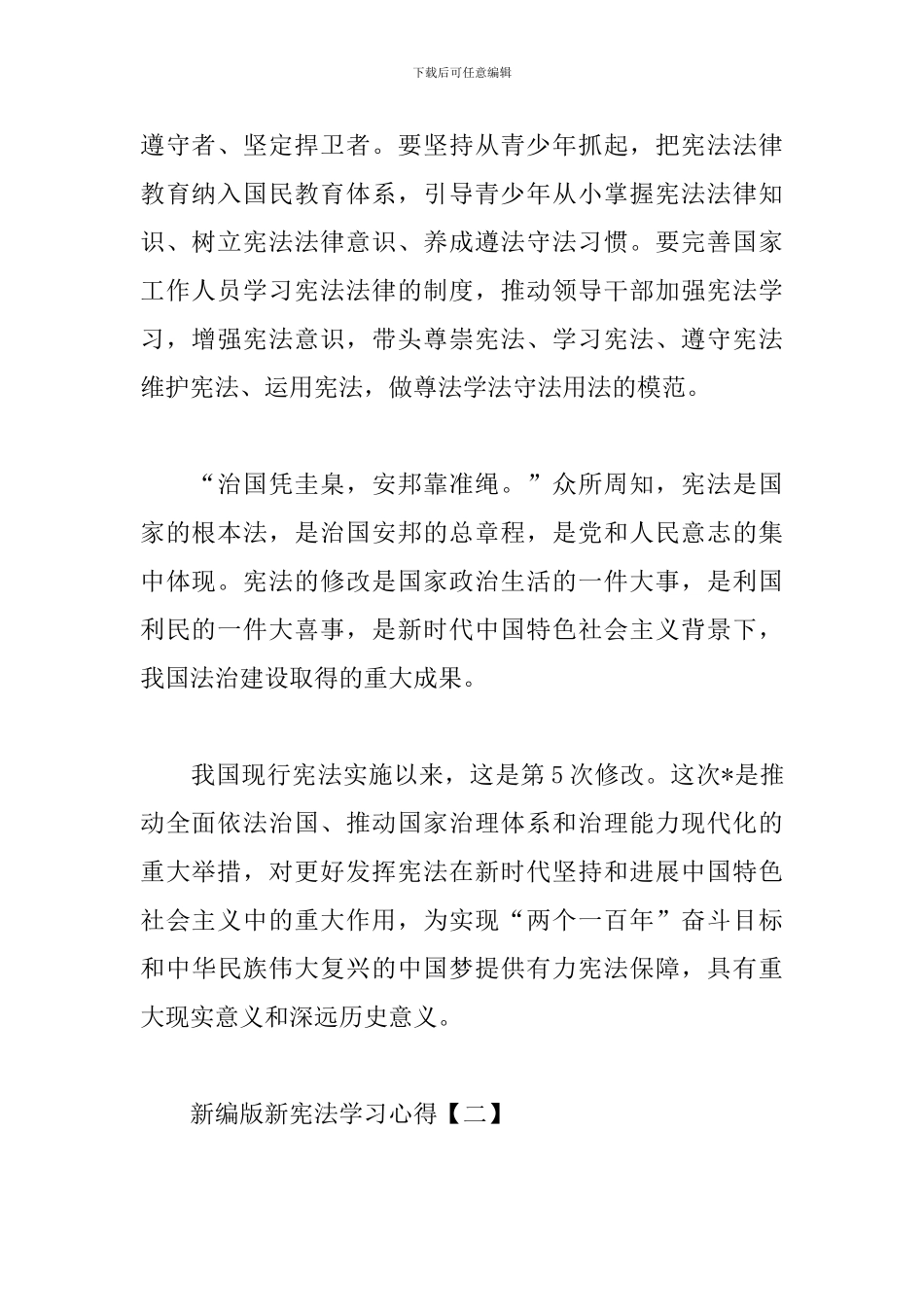 新编版新宪法学习心得合集_第2页
