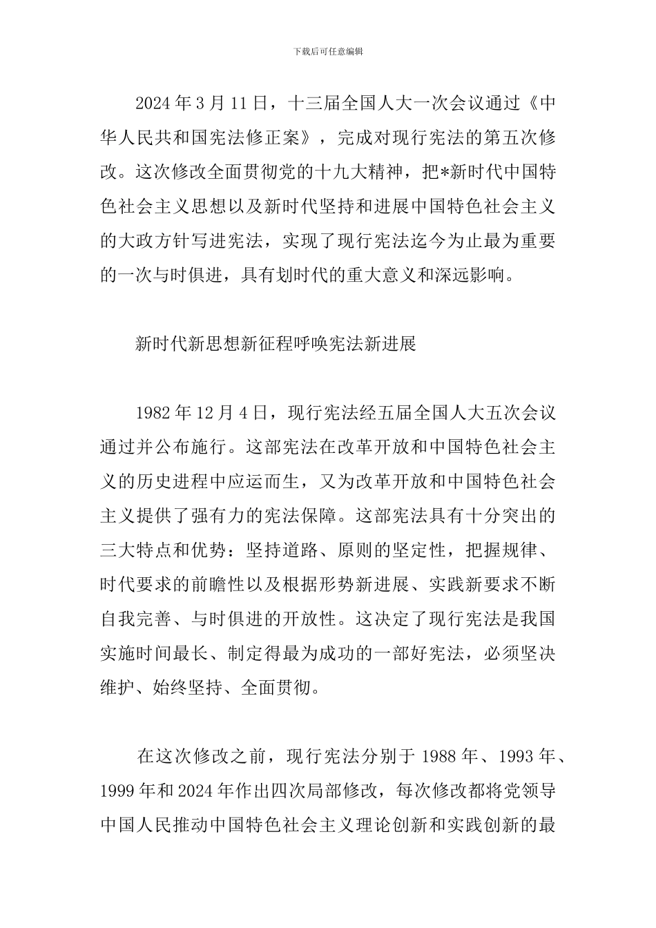 新编版新宪法学习心得合集_第3页