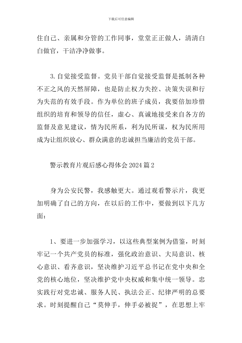 警示教育片观后感心得体会2024精选范文4篇_第2页