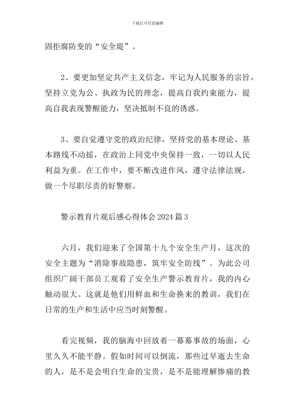 警示教育片观后感心得体会2024精选范文4篇_第3页