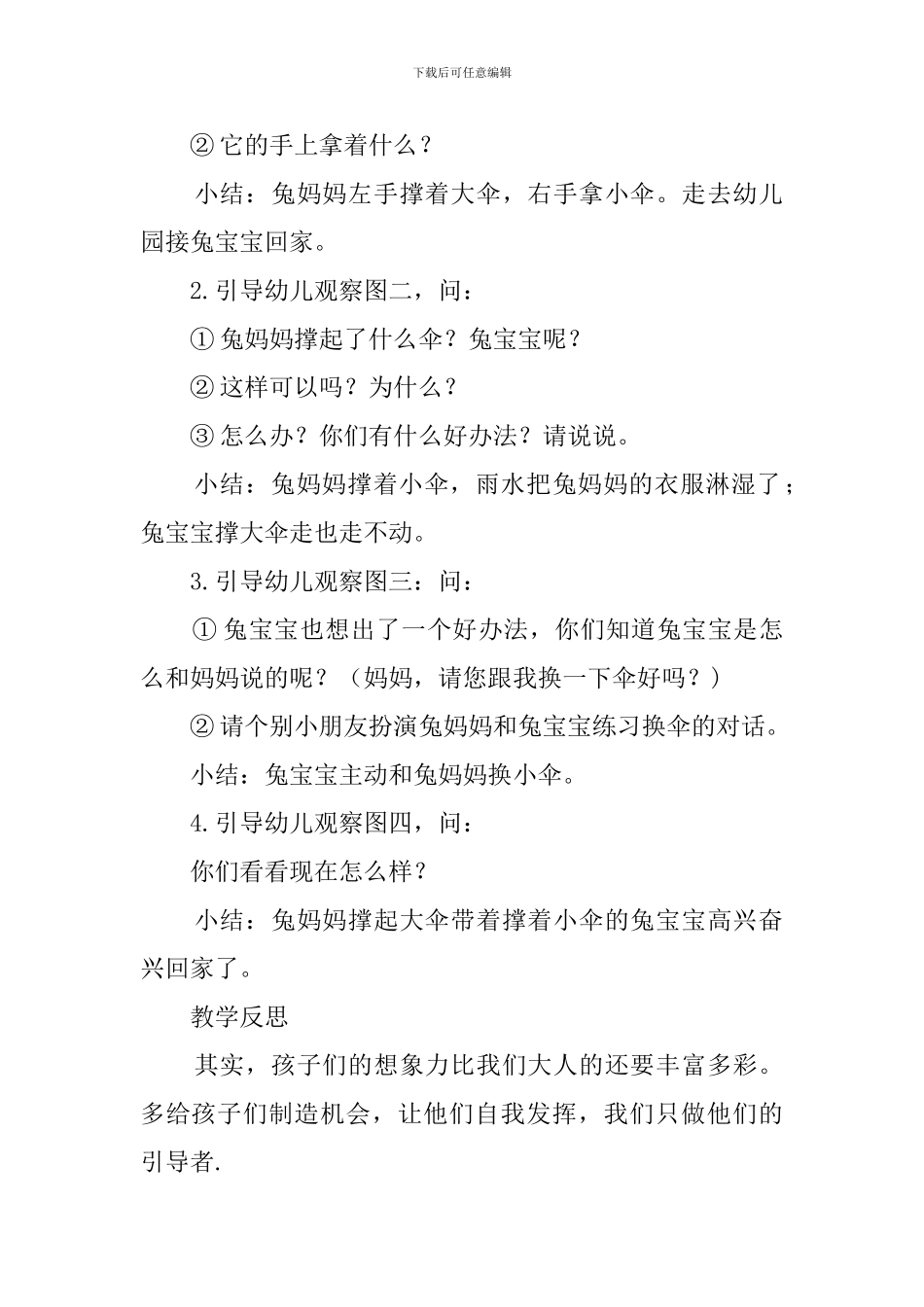幼儿园小班《大伞和小伞》教案_第2页