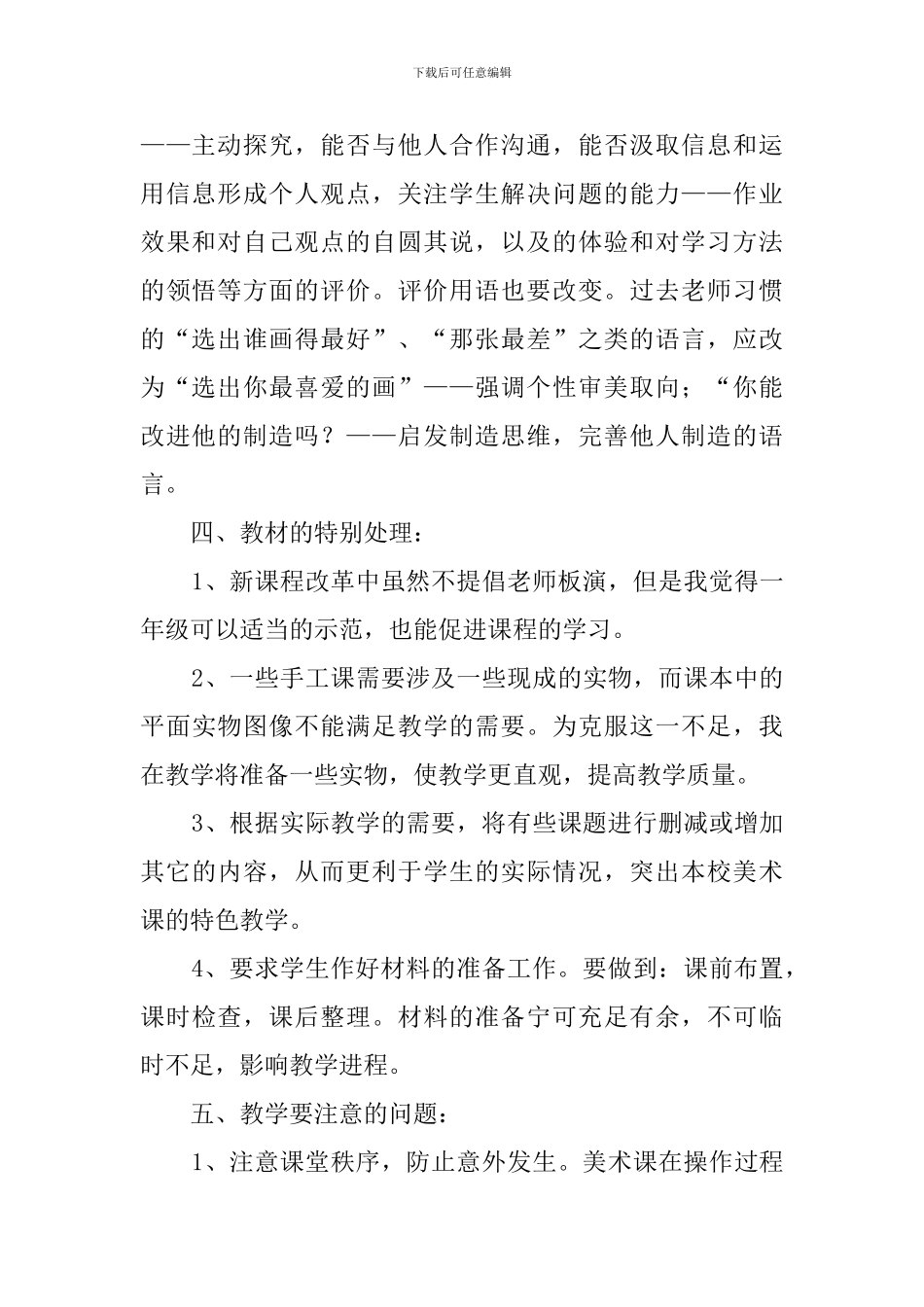 新学期美术教师个人工作计划范文_第2页