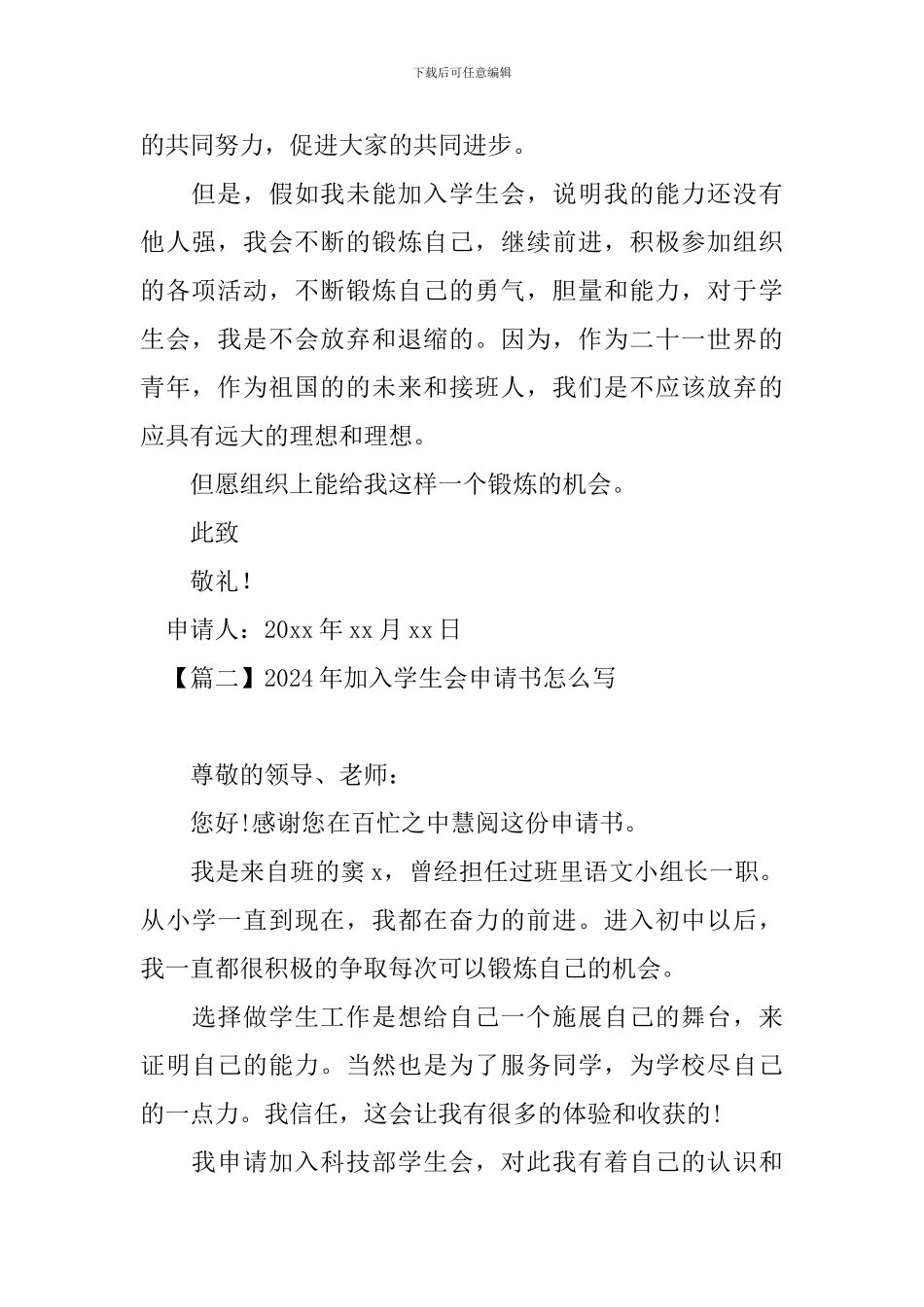 2024年加入学生会申请书怎么写_第2页