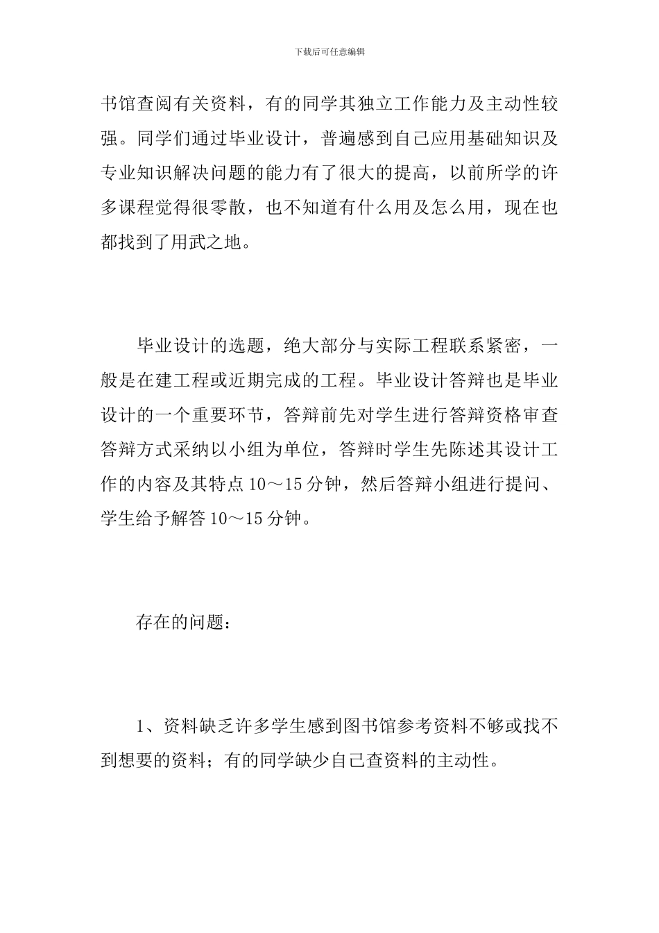 建筑工程毕业设计总结范文_第3页