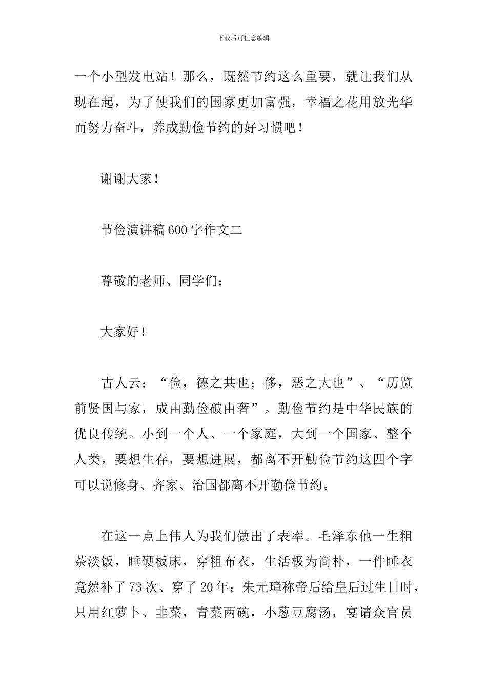 节俭演讲稿600字作文汇总_第3页