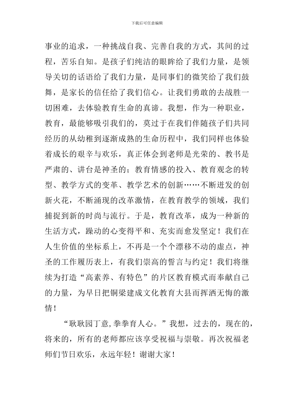 教师节班主任代表发言稿_第2页