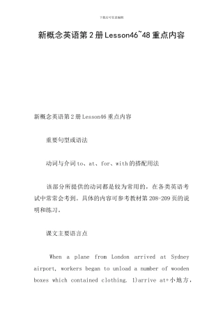 新概念英语第2册Lesson46-48重点内容