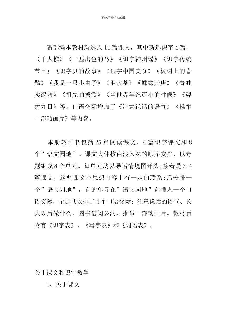 2024部编本二年级下期语文教学教学进度_第3页