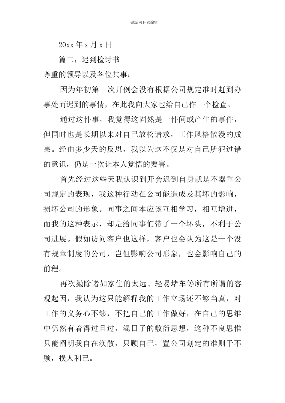 不按时上下班检讨书_第2页