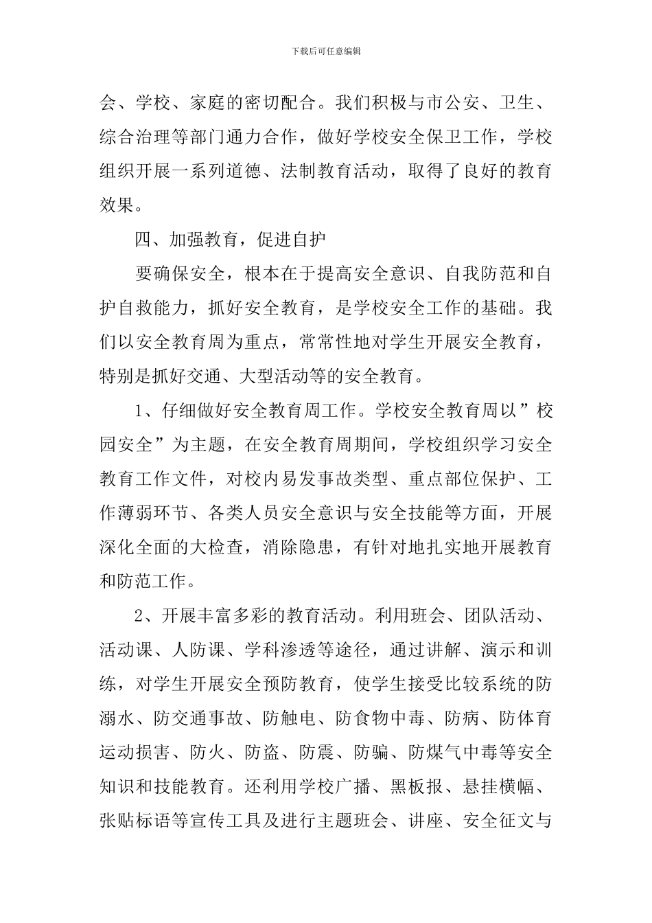 保卫部工作述职报告_第3页