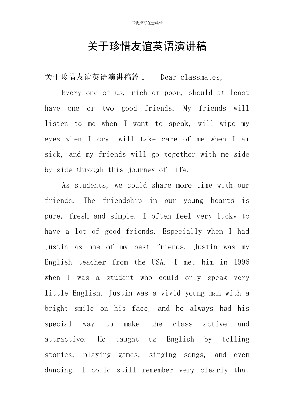 关于珍惜友谊英语演讲稿_第1页