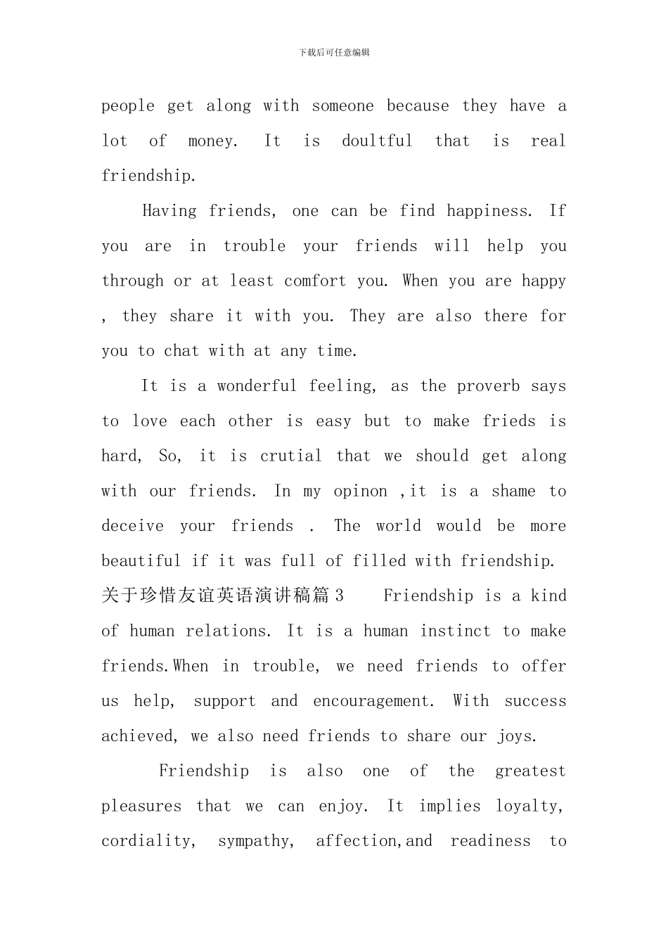 关于珍惜友谊英语演讲稿_第3页