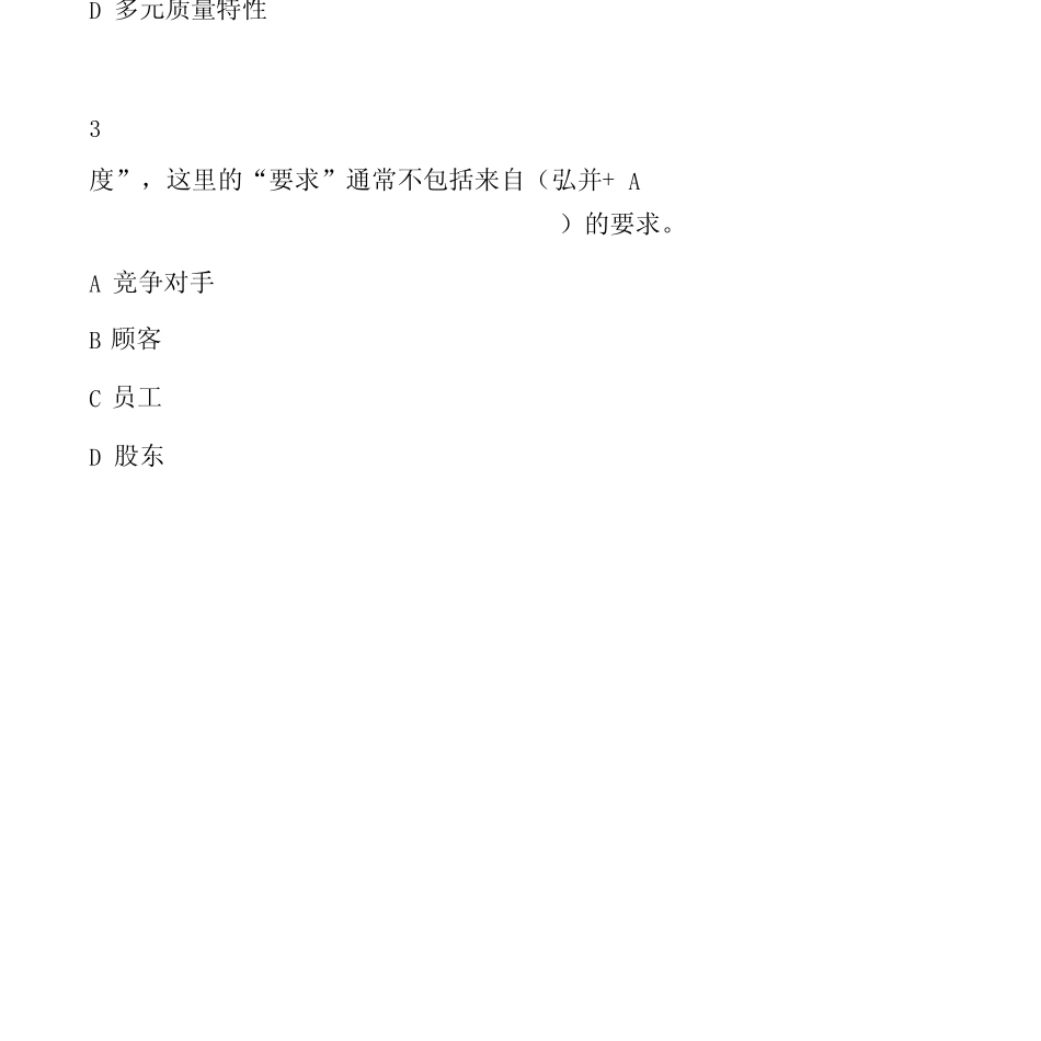 2019年全国企业员工全面质量管理知识竞赛复习题答案 _第2页