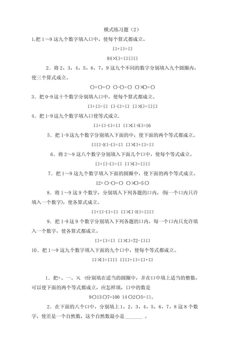 四年级各问题汇集 _第2页