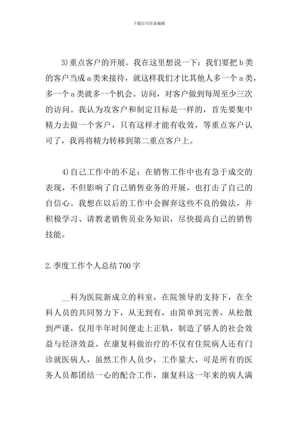 季度工作个人总结700字_第3页