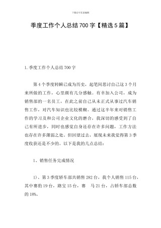 季度工作个人总结700字