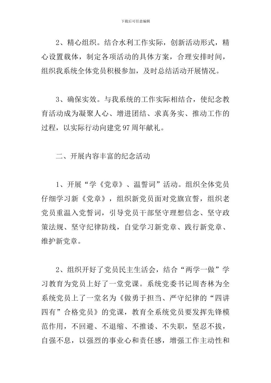 2024七一建党节活动心得及反思合辑_第2页