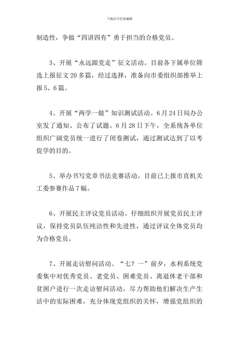 2024七一建党节活动心得及反思合辑_第3页