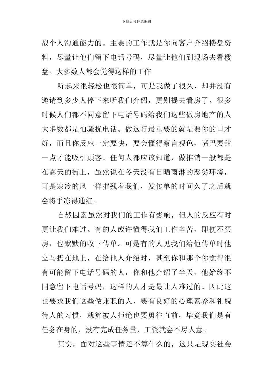 大学生假期兼职实践报告_第2页