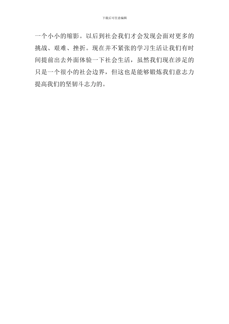 大学生假期兼职实践报告_第3页