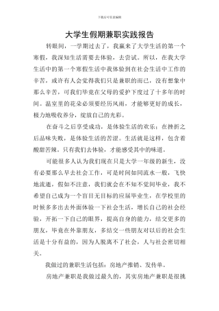 大学生假期兼职实践报告