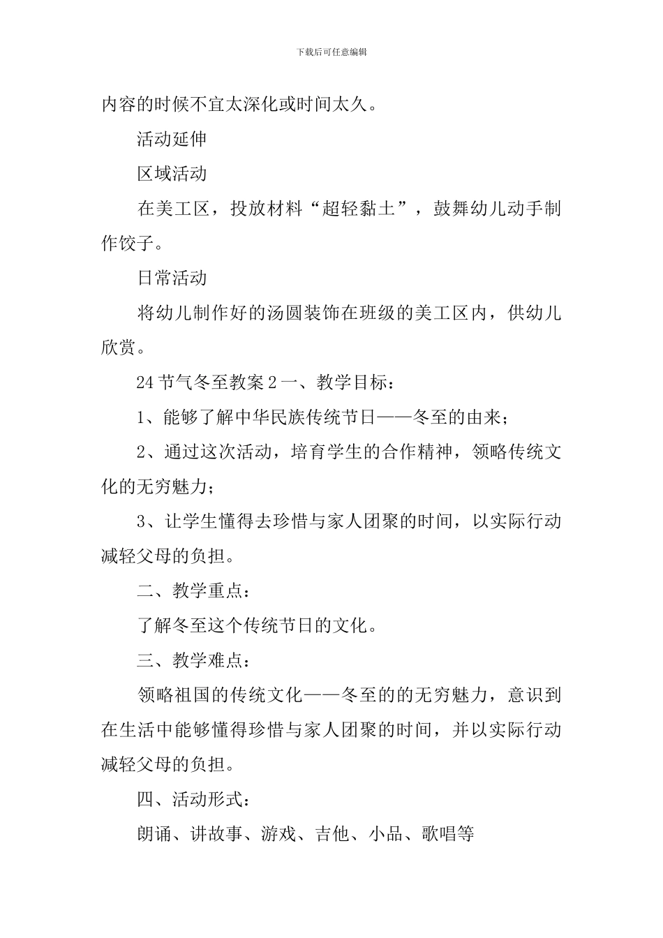 24节气冬至教案_第3页