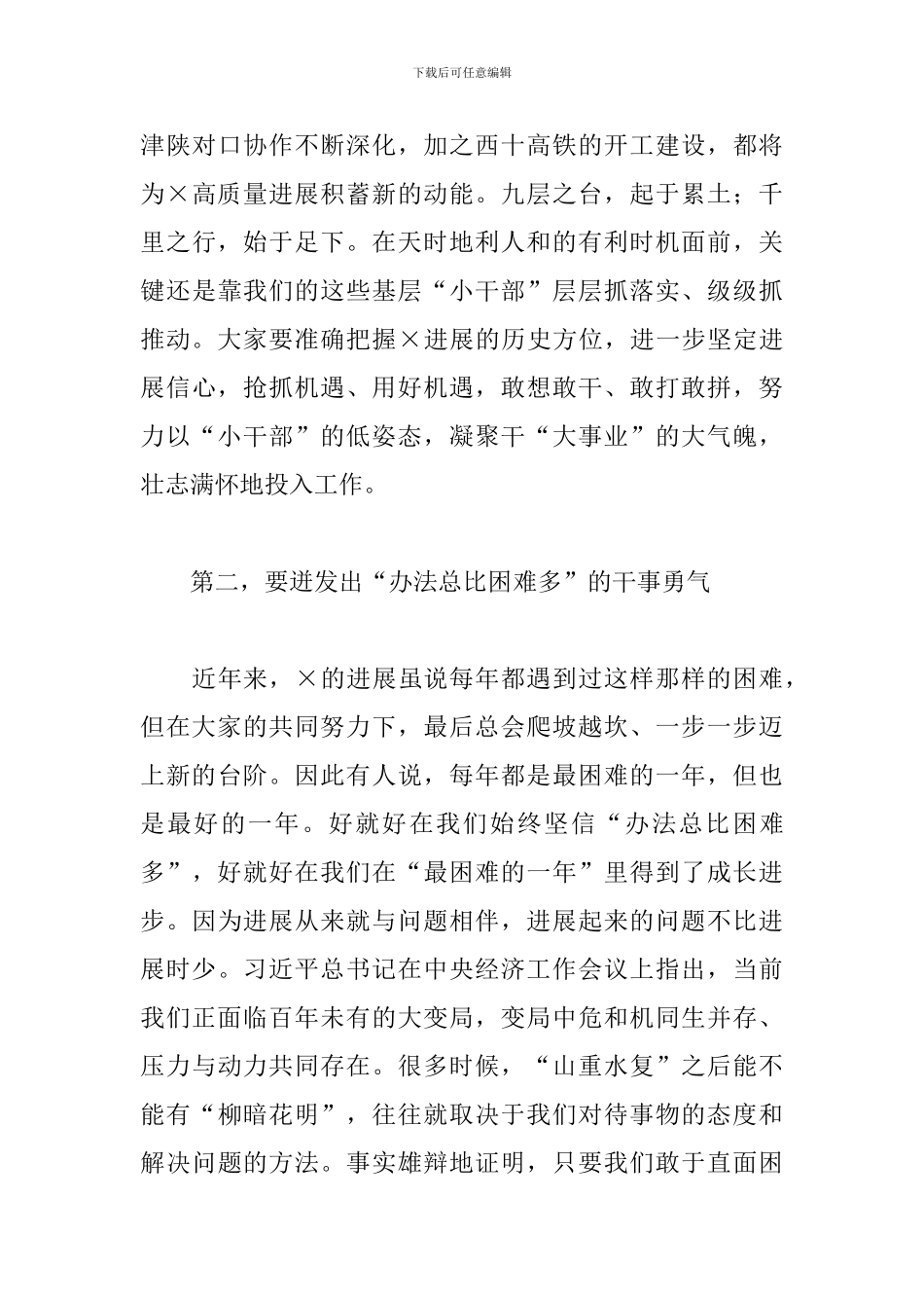 区政府第一次全体会议讲话_第3页