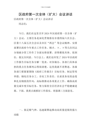 区政府第一次全体会议讲话