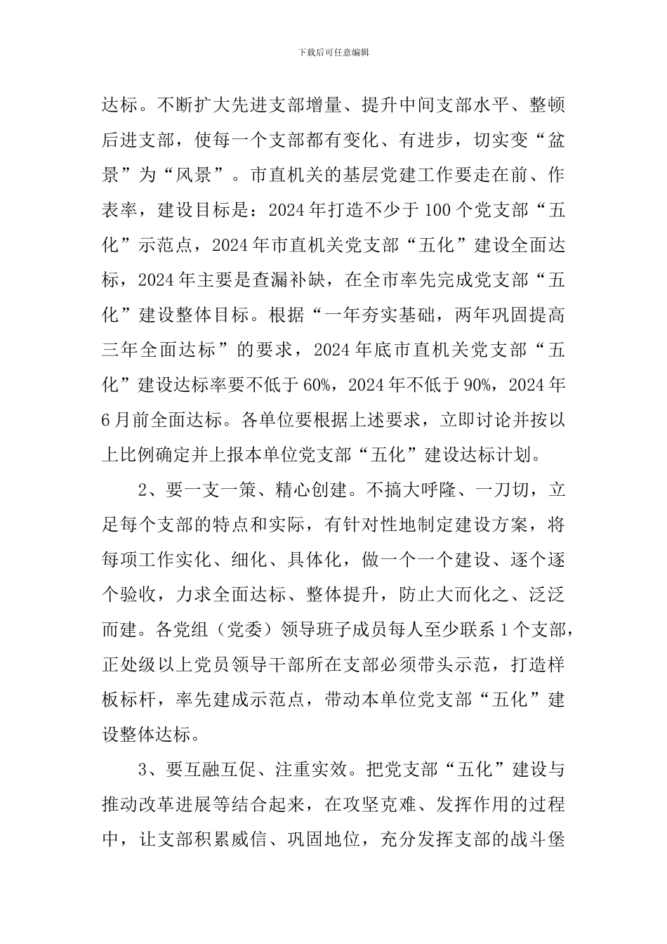 市直机关党建工作推进会上的讲话_第3页