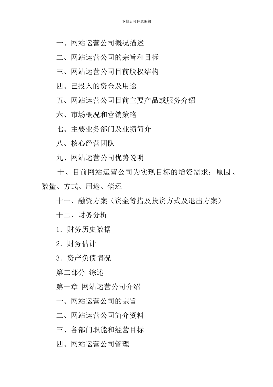 网站运营商业计划书_第2页