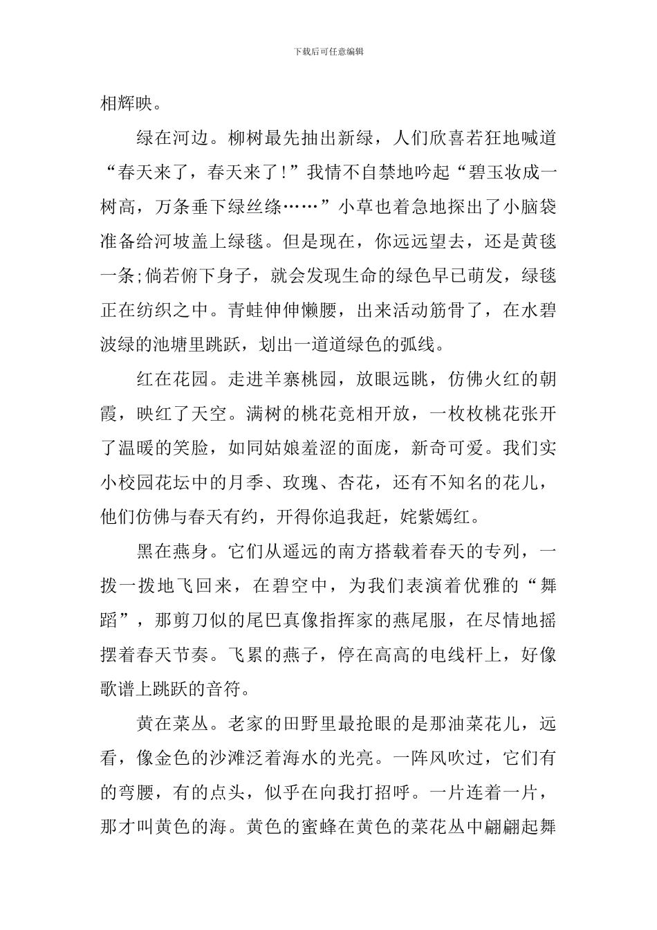 春天的色彩高一优秀作文700字_第3页