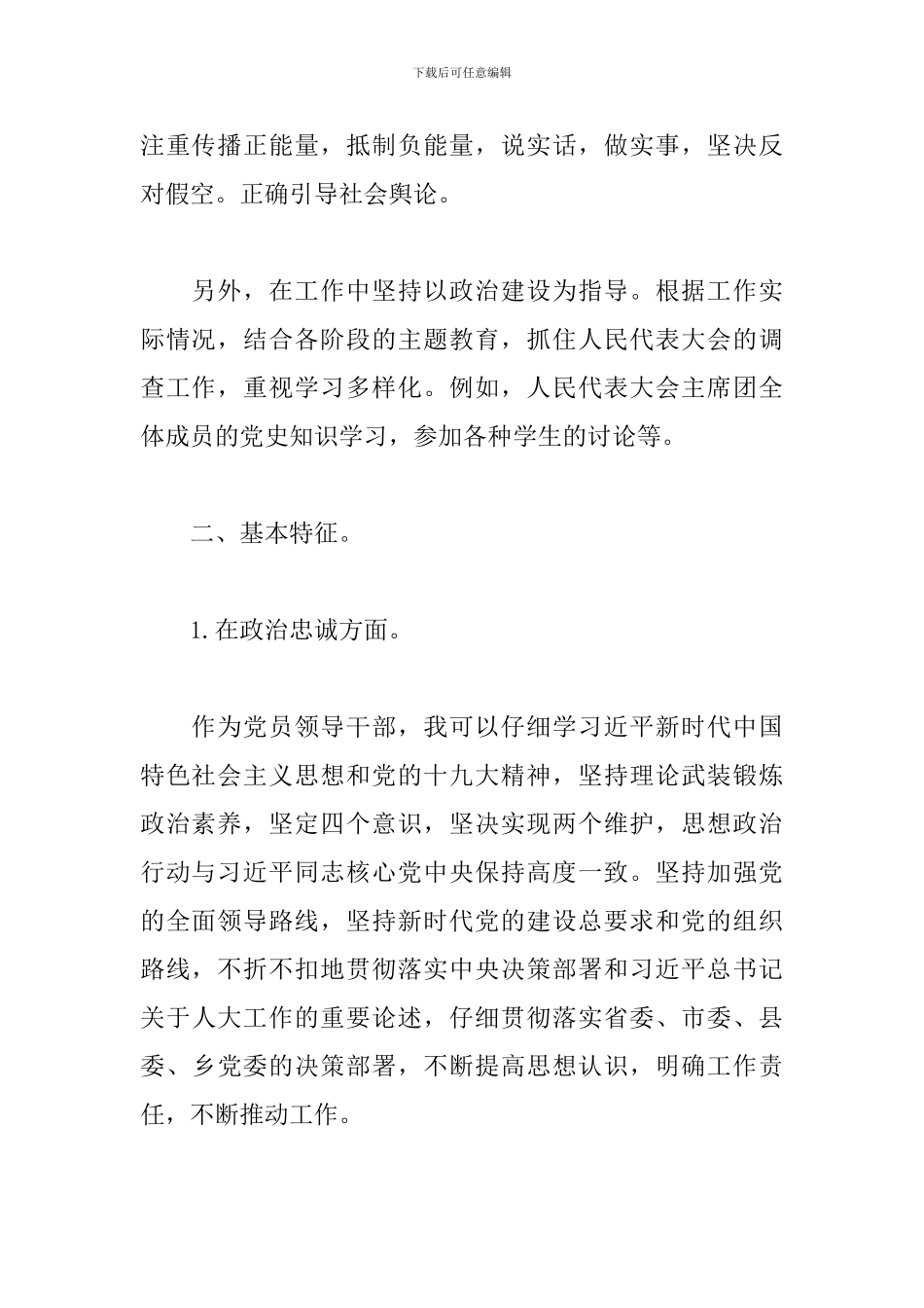 领导干部政治素质自我评价_第2页