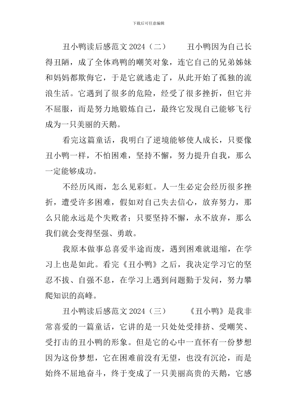 丑小鸭读后感范文2024_第2页