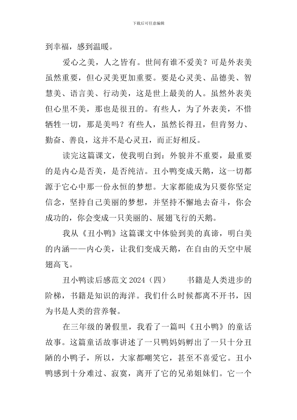丑小鸭读后感范文2024_第3页