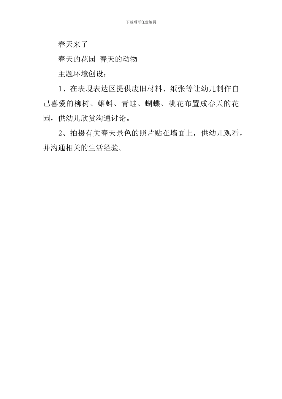 春天主题教案范文_第2页