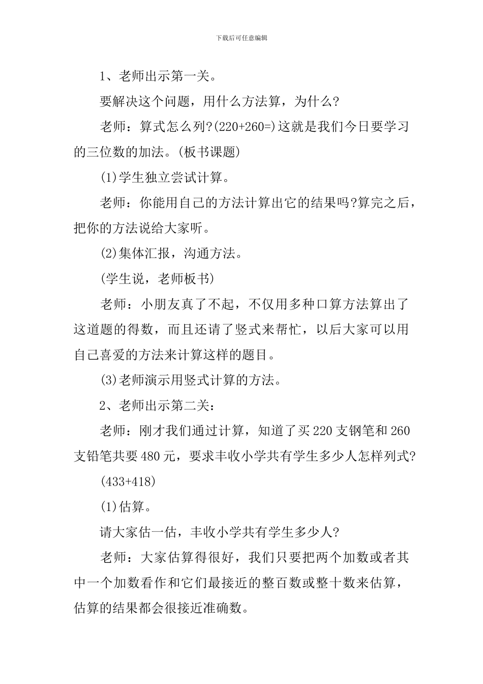 小学二年级数学上册教案西师版文案_第2页