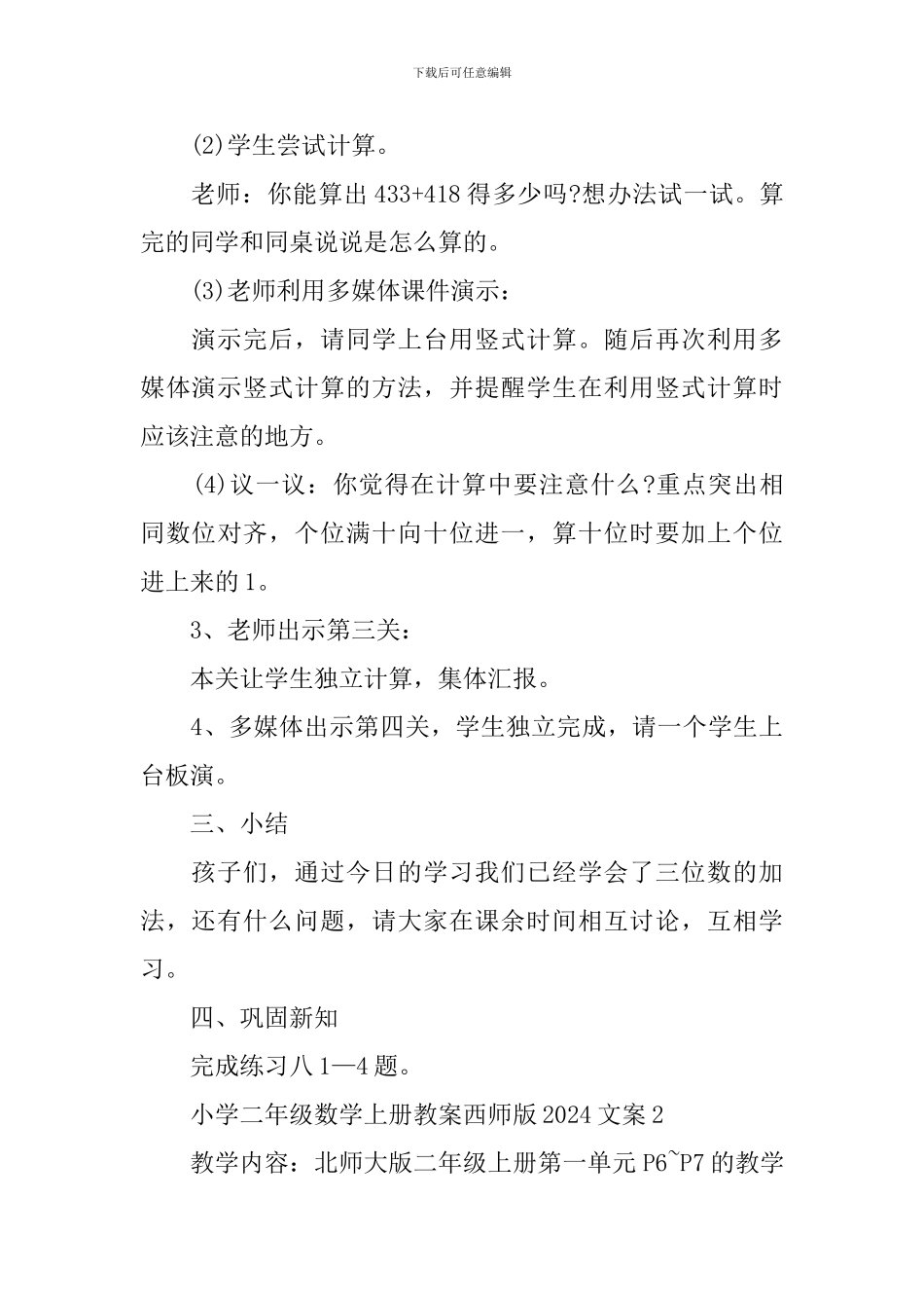 小学二年级数学上册教案西师版文案_第3页