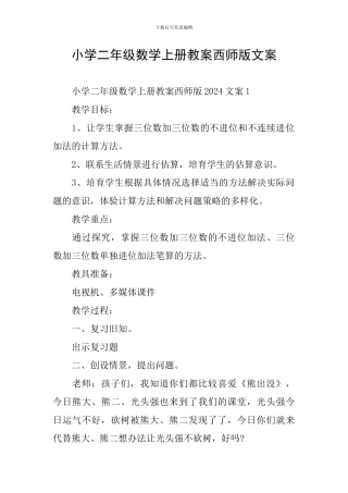 小学二年级数学上册教案西师版文案