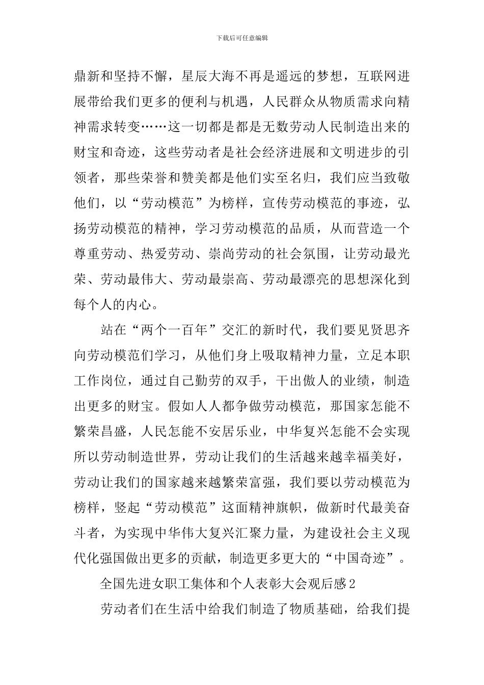 全国先进女职工集体表彰大会2024观后感心得_第2页