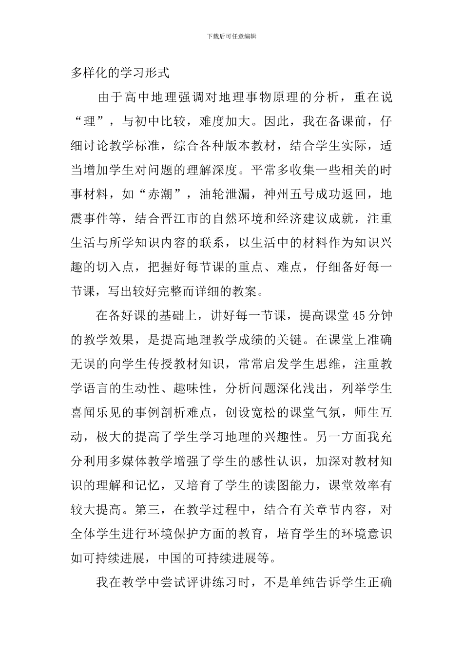 高二地理备课组教学大纲总结_第3页