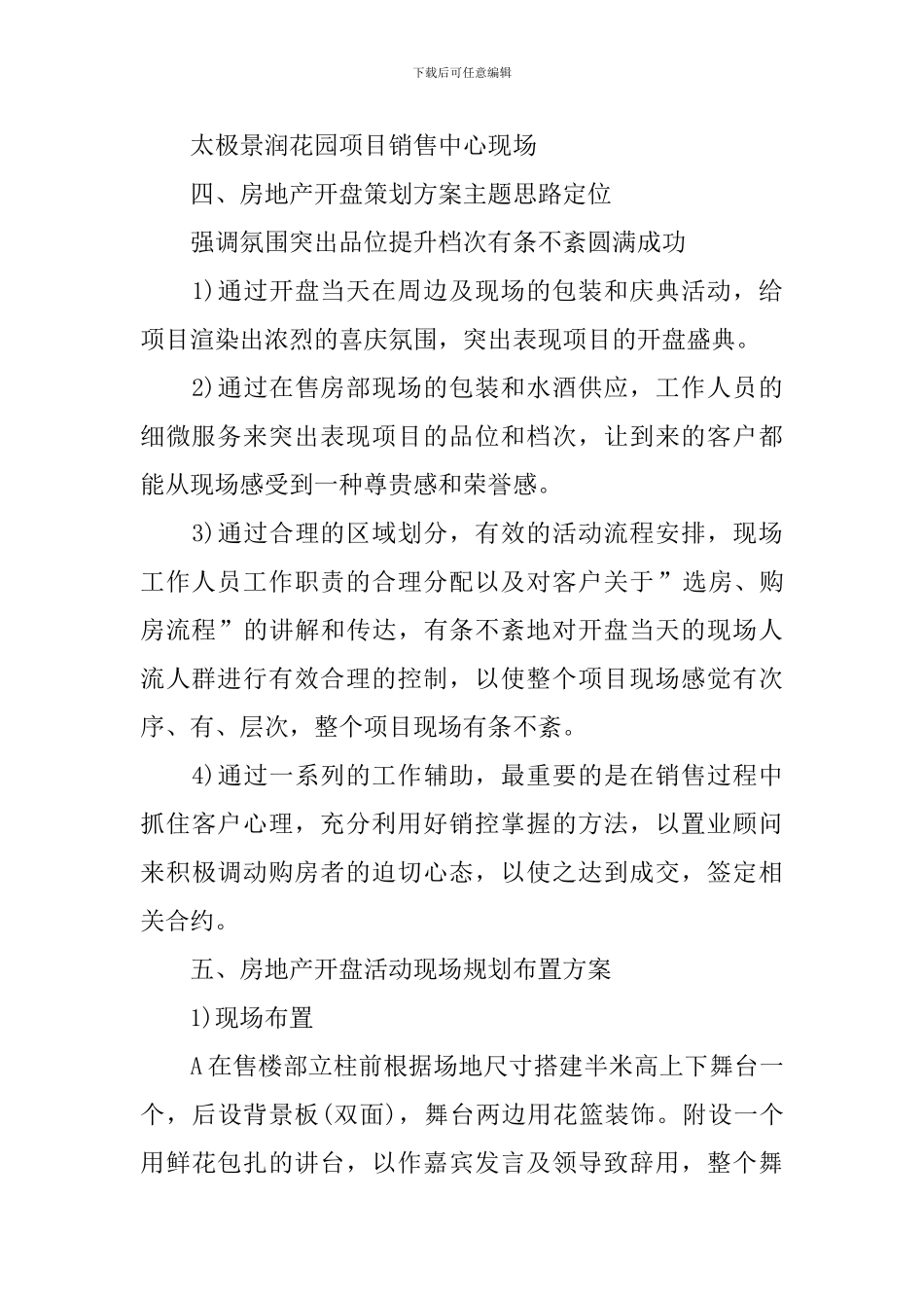 劳动节房地产营销策划方案_第2页