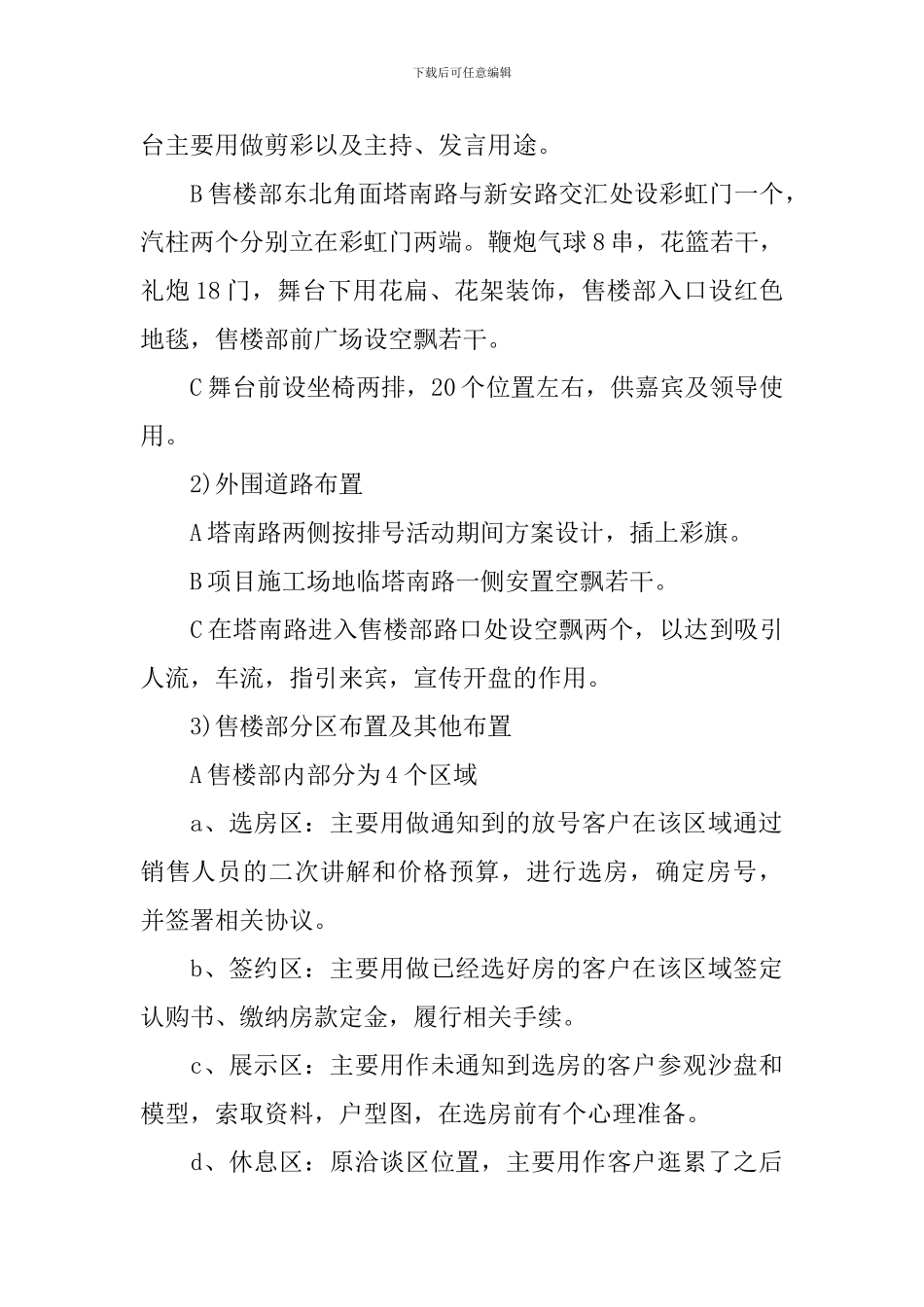 劳动节房地产营销策划方案_第3页