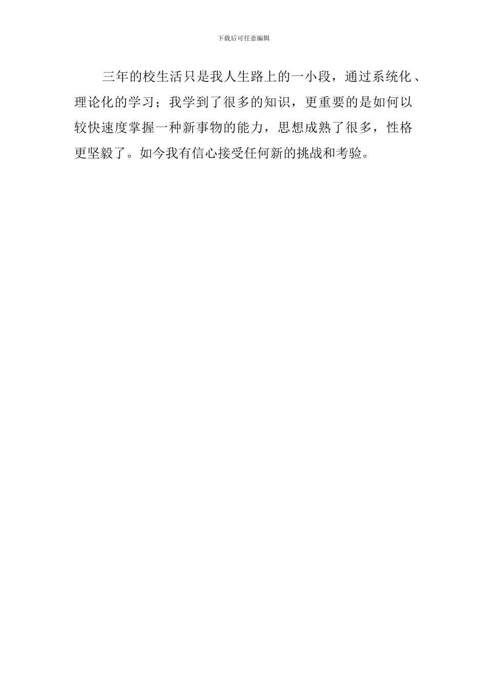 大学生专科学习生活的自我评价_第2页