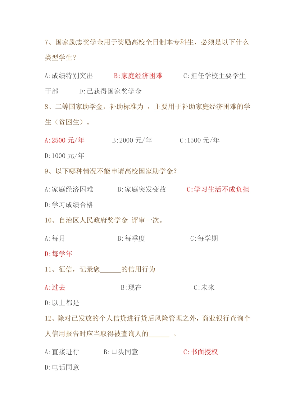 2019年高校大学生资助政策网络知识竞赛试题及答案(二) _第2页