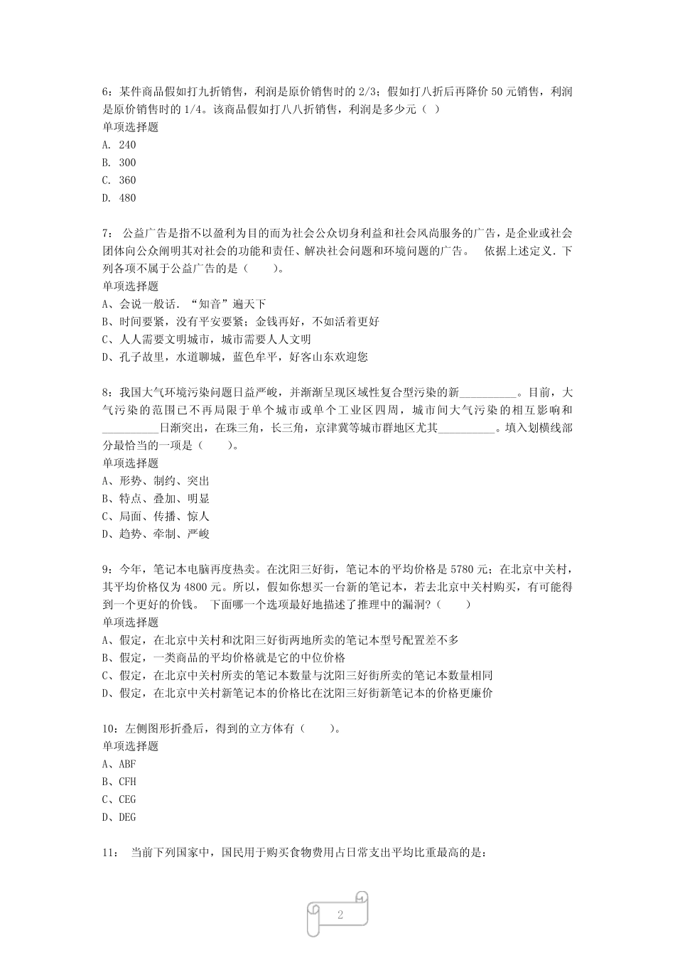 山东公务员考试《行测》真题模拟试题及答案解析【2023】671 _第2页