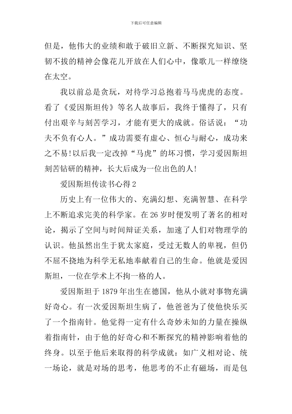 2024年爱因斯坦传读书心得_第3页
