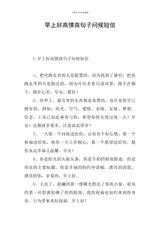早上好高情商句子问候短信
